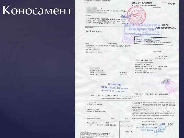 Коносамент 