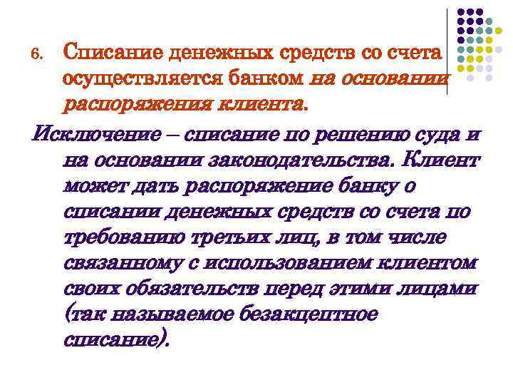 Заявление о безакцептном списании денежных средств образец