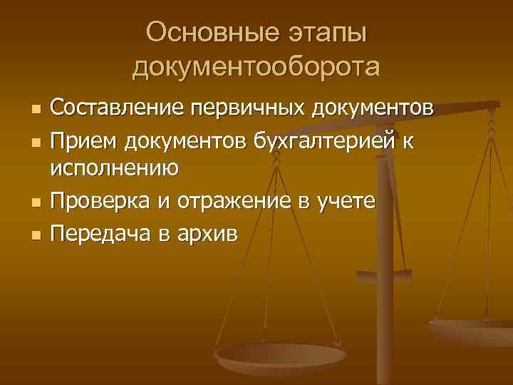 Основные этапы документооборота n n Составление первичных документов Прием документов бухгалтерией к исполнению Проверка