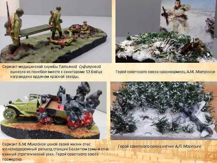 Сержант медицинской службы Татьяной Суфияровой вынесла из полебоя вместе с санитарами 53 бойца награждена