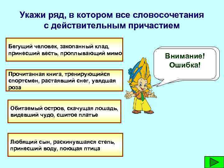 Укажи ряд, в котором все словосочетания с действительным причастием Бегущий человек, закопанный клад, принесший