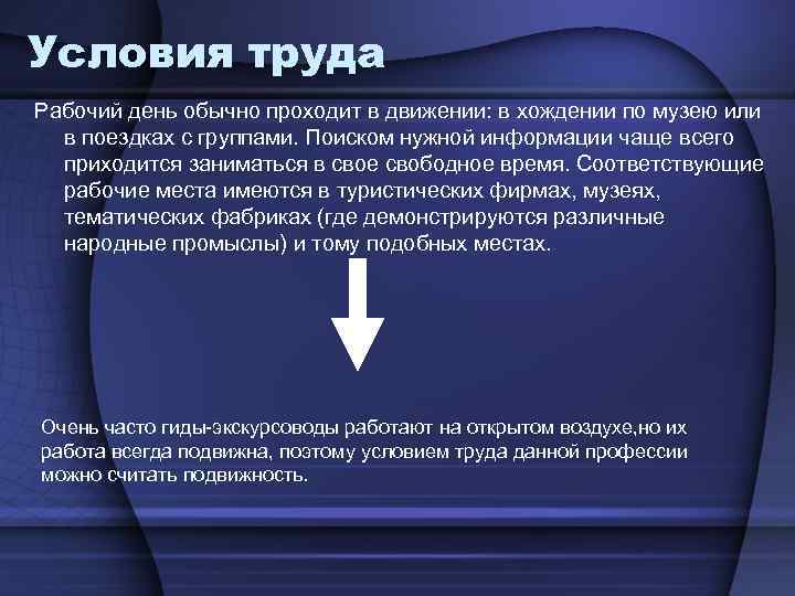 Как обычно проходит. Плюсы профессии экскурсовода. Профессия экскурсовод плюсы и минусы. Условия труда экскурсовода. Гид актуальность профессии.