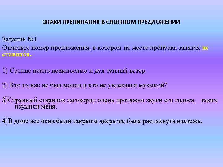 Укажите номер предложения в котором приложение набранные курсивом не выделяются запятыми