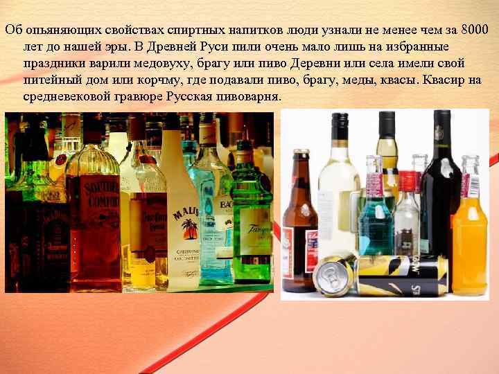  Об опьяняющих свойствах спиртных напитков люди узнали не менее чем за 8000 лет