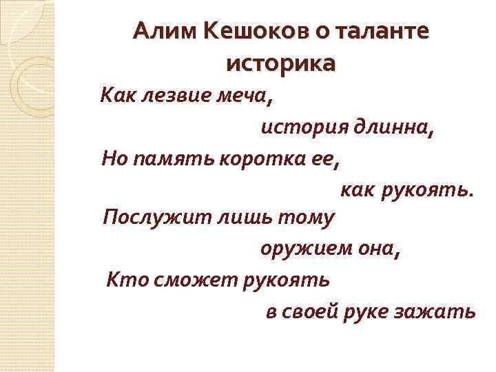 Алим кешоков стихи. Алим Кешоков. Кешоков Алим стихи на кабардинском языке. Алим Кешоков биография. Кешоков Алим стихи на русском для детей.