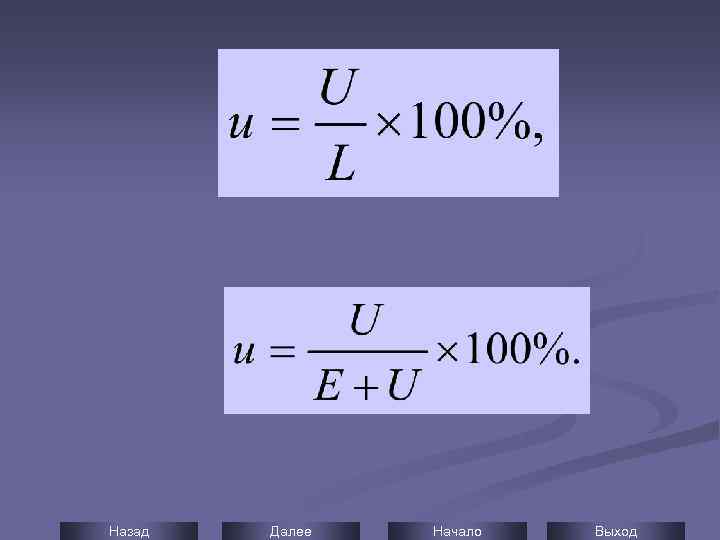 или Назад Далее Начало Выход 