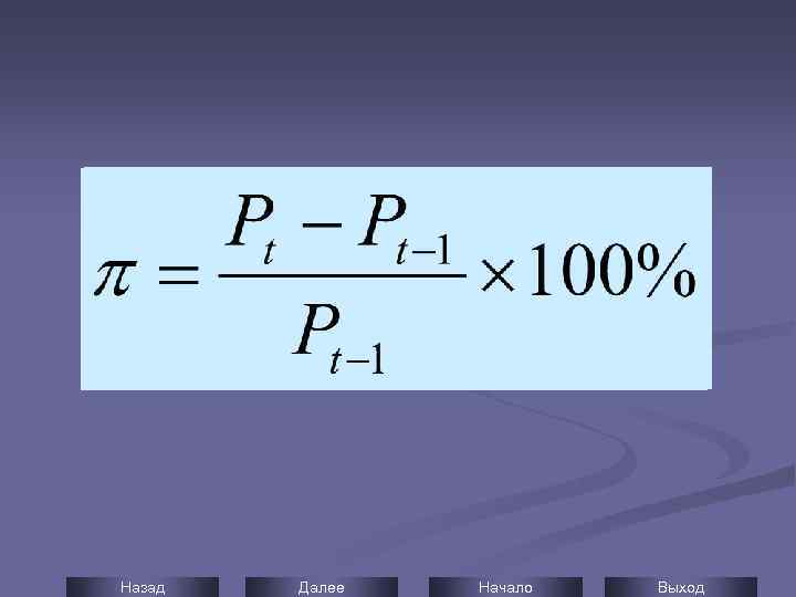 Назад Далее Начало Выход 