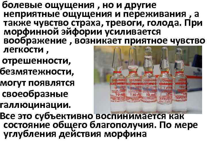болевые ощущения , но и другие неприятные ощущения и переживания , а также чувство