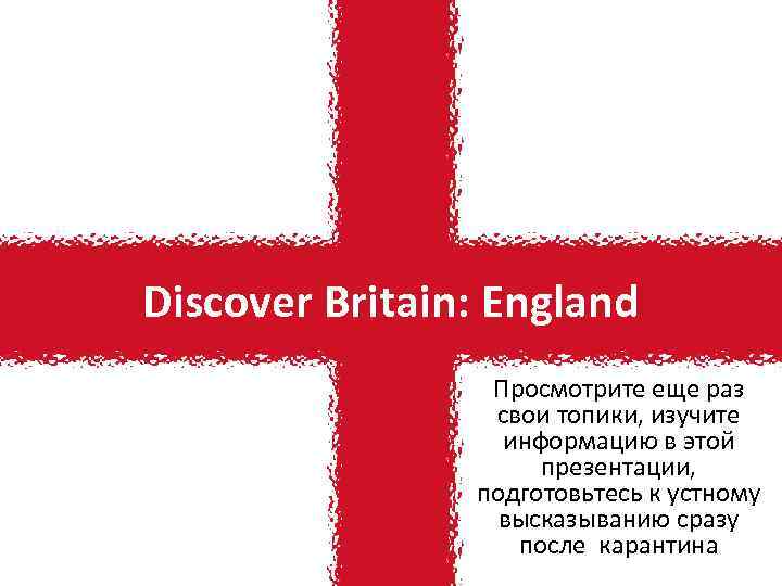 Discover britain england текст. Discover Britain England краткий пересказ. Топик по английскому языку на тему discover Britain England. Discover Britain England перевод.