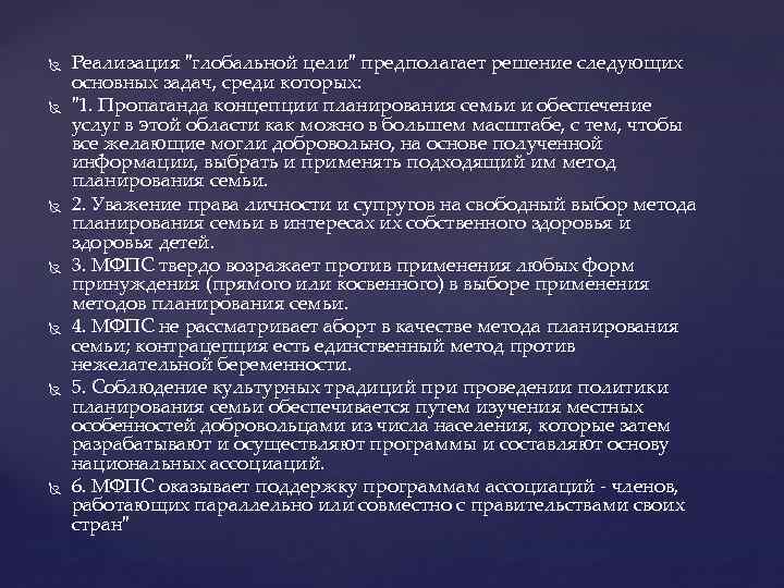  Реализация "глобальной цели" предполагает решение следующих основных задач, среди которых: "1. Пропаганда концепции