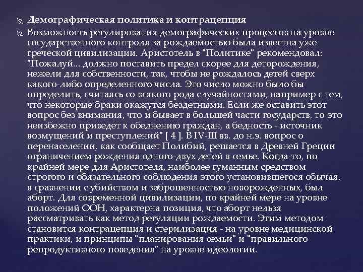 Государственное регулирование демографических процессов