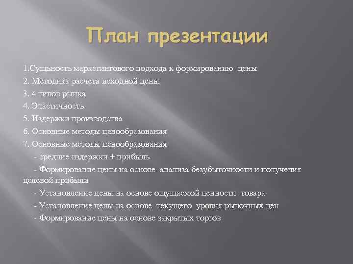 Составить план презентации