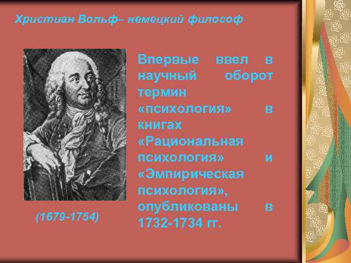 Кто впервые ввел в научный оборот термин