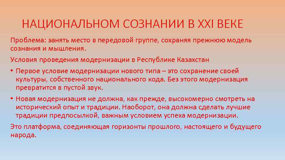 Проблема века. Национальное самосознание в 21 веке. Характеристики национального сознания. Национальное сознание это определение. Формирование национального самосознания.