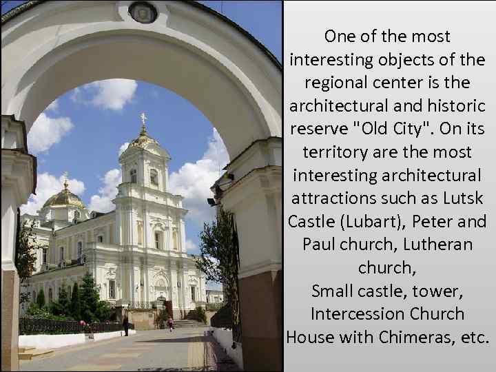 One of the most interesting objects of the regional center is the architectural and