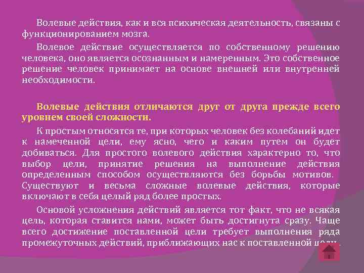 Мотивы волевых действий. Характеристика волевых действий. Общая характеристика волевых действий в психологии. Охарактеризуйте волевые действия. Характеристика воли в психологии.