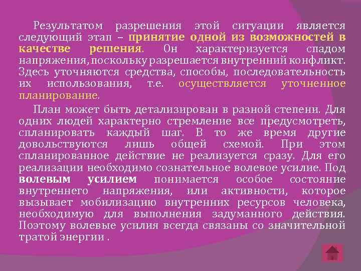 Прочитайте 57 воля эмоции внимание укажите этапы волевого действия на схеме