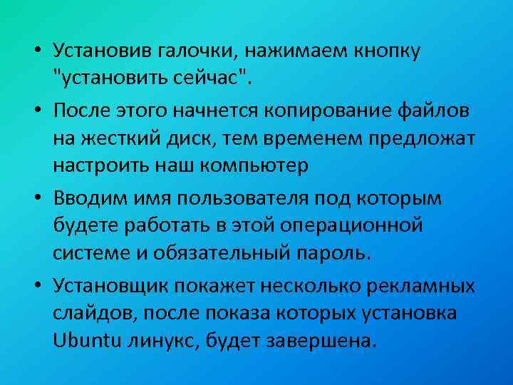  • Установив галочки, нажимаем кнопку "установить сейчас". • После этого начнется копирование файлов