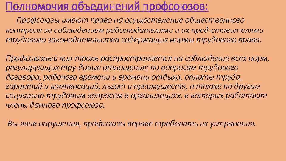 Кто осуществляет контроль за соблюдением требований охраны труда методическое руководство