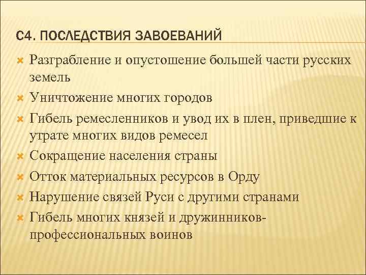 Русь и орда особенности взаимоотношений и взаимовлияния. Последствия завоеваний. Русь и Орда проблемы взаимовлияния. Последствия римских завоеваний 5 класс.