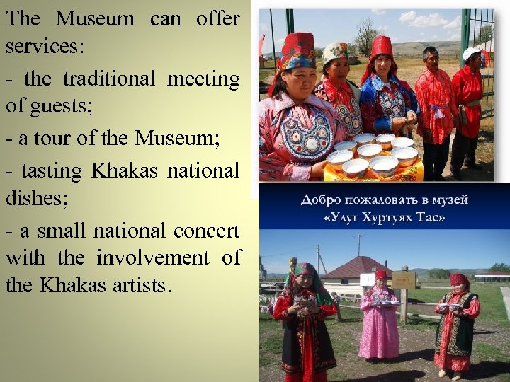 The Museum can offer services: - the traditional meeting of guests; - a tour