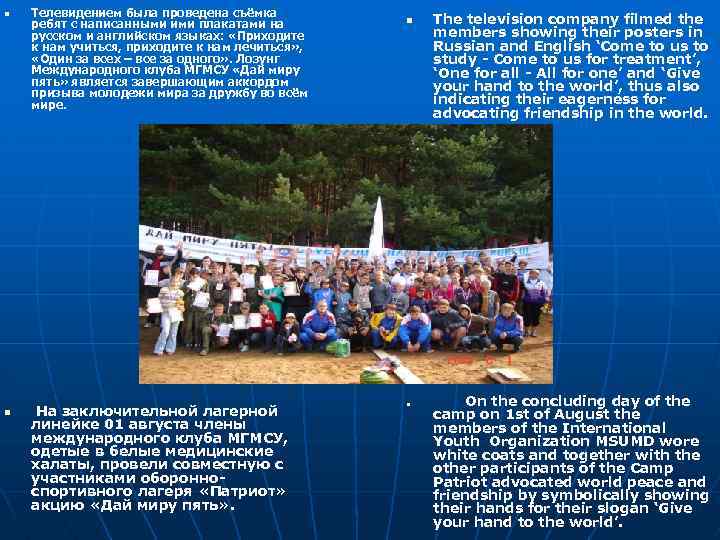 n n Телевидением была проведена съёмка ребят с написанными ими плакатами на русском и