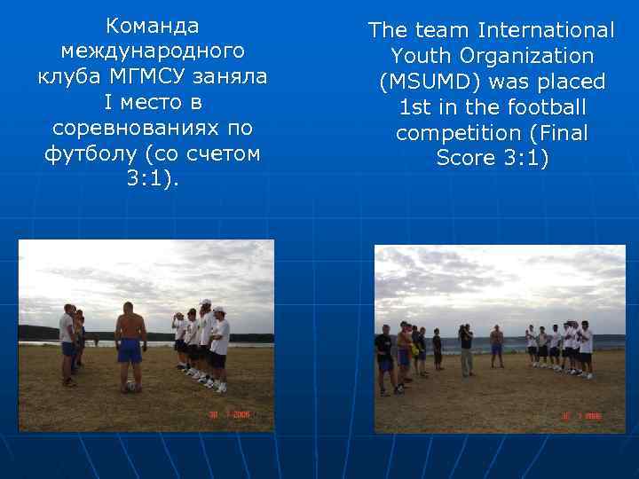 Команда международного клуба МГМСУ заняла I место в соревнованиях по футболу (со счетом 3:
