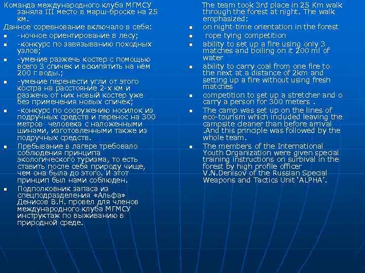Команда международного клуба МГМСУ заняла III место в марш-броске на 25 км. Данное соревнование