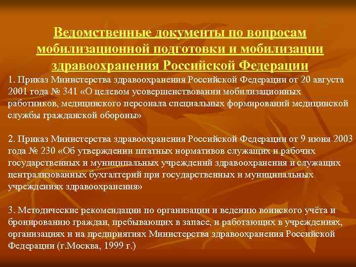 План конспект мобилизационная подготовка и мобилизация в российской федерации