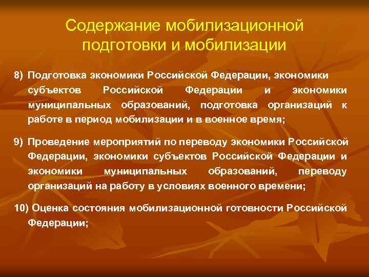 Мобилизационный план экономики