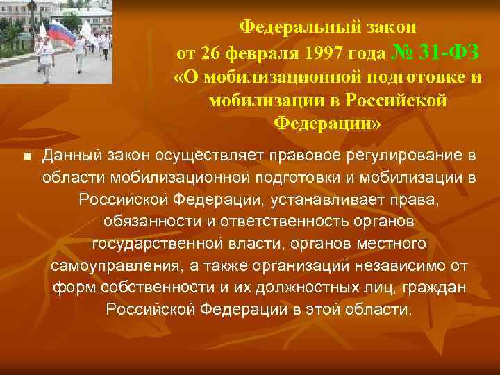 План конспект мобилизационная подготовка и мобилизация в российской федерации