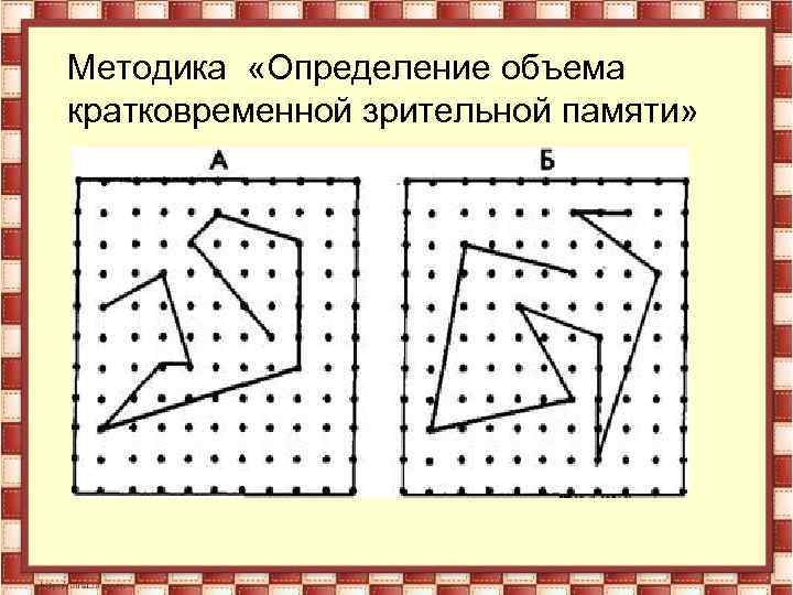 Запомни рисунки определение объема кратковременной зрительной памяти 3 5 лет