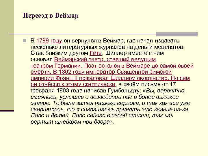 Переезд в Веймар n В 1799 году он вернулся в Веймар, где начал издавать