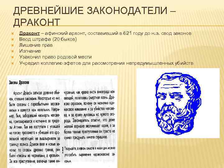 Древние законы. Драконт в древней Греции. Драконт Греция законы. Законы Драконта в Афинах. Древние Афины Драконт.