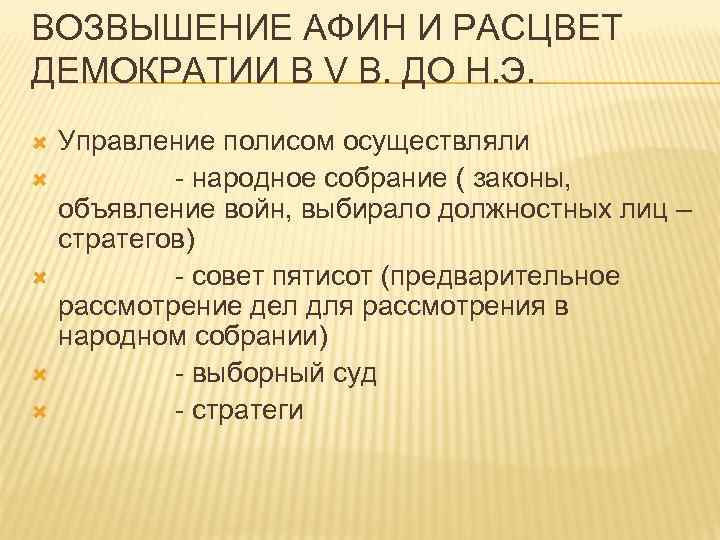 Рассвет демократии в афинах