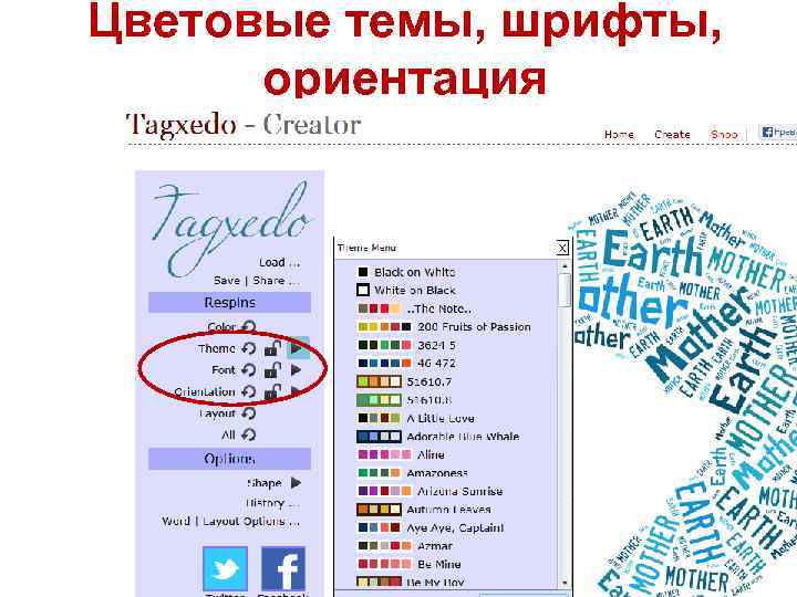 Цветовые темы, шрифты, ориентация 