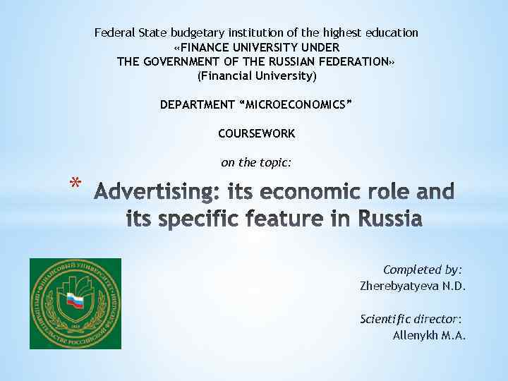 Budgetary educational institution of higher. The Federal State budgetary Educational institution of higher Education. Federal States. Financial University under the government of the Russian Federation. Ministry of Education of the Russian Federation.