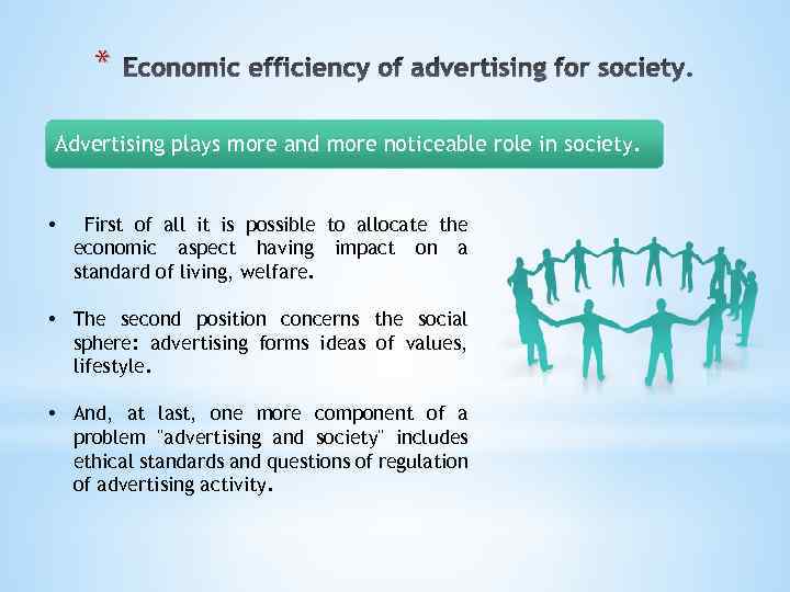 * Economic efficiency of advertising for society. Advertising plays more and more noticeable role