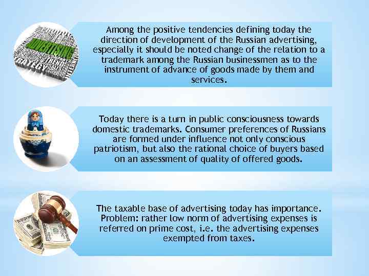 Among the positive tendencies defining today the direction of development of the Russian advertising,