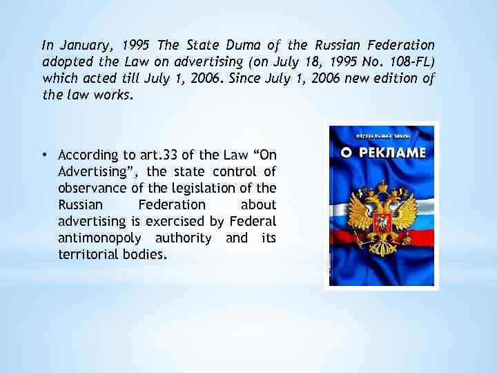 In January, 1995 The State Duma of the Russian Federation adopted the Law on