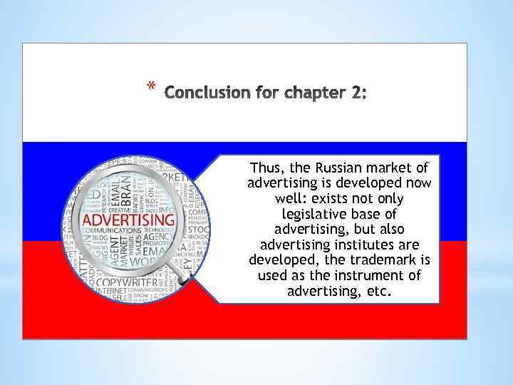 * Conclusion for chapter 2: Thus, the Russian market of advertising is developed now