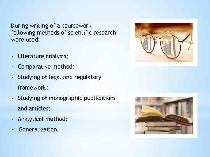 During writing of a coursework following methods of scientific research were used: - Literature