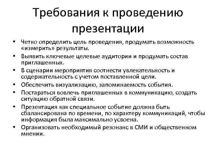 Компьютерные презентации виды презентации требования к презентациям