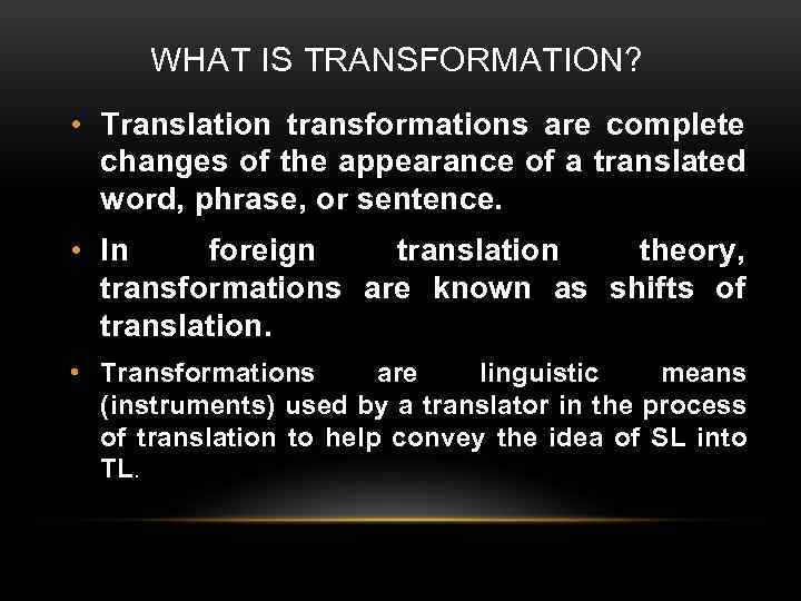 Transform перевод