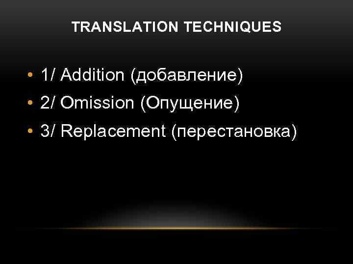 L перевод. Translation techniques is. Basic translation techniques. All the translation techniques. Transformation techniques in translation.