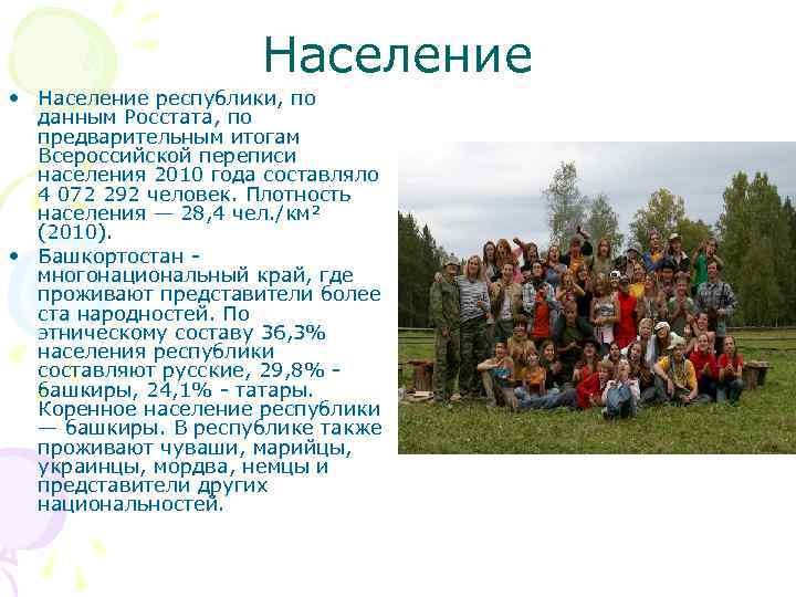 Население • Население республики, по данным Росстата, по предварительным итогам Всероссийской переписи населения 2010