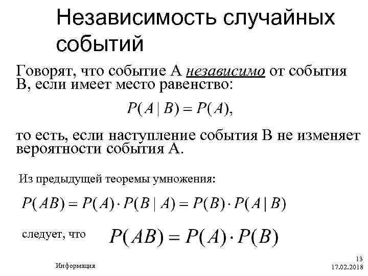 Условная вероятность независимые события презентация 10 класс никольский