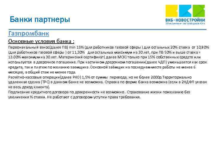 Газпромбанк продукты банка презентация