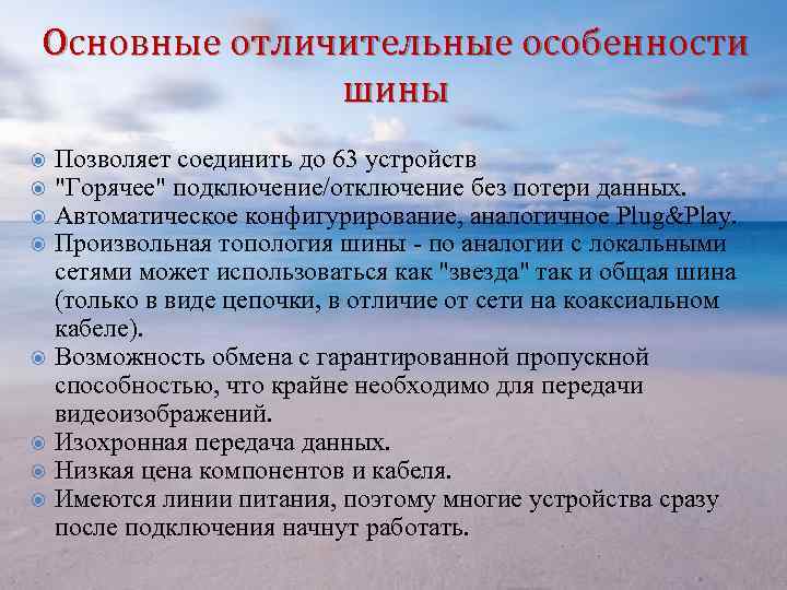 Основные отличительные особенности шины Позволяет соединить до 63 устройств 