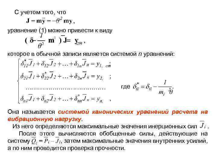  С учетом того, что уравнение (1) можно привести к виду которое в обычной